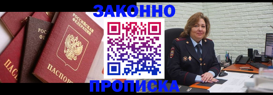 прописка законно в Новочебоксарске